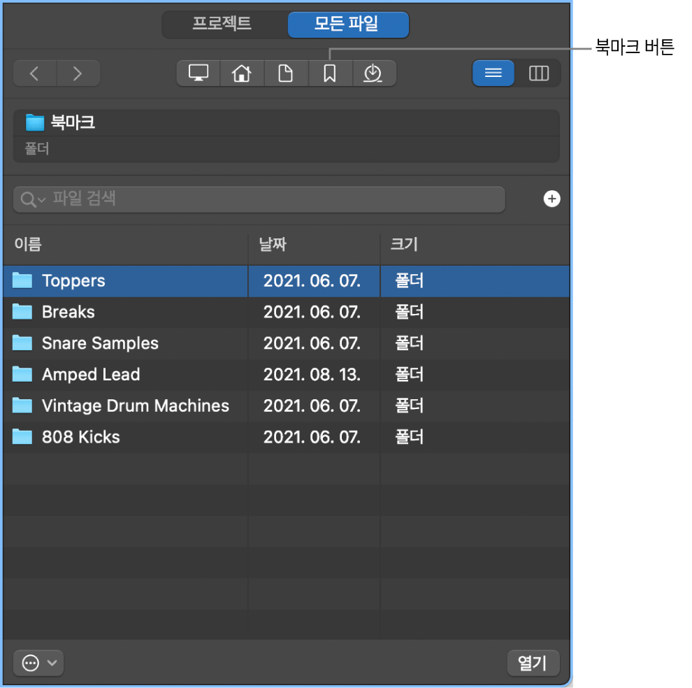 그림. 북마크 버튼을 표시하는 모든 파일 브라우저.