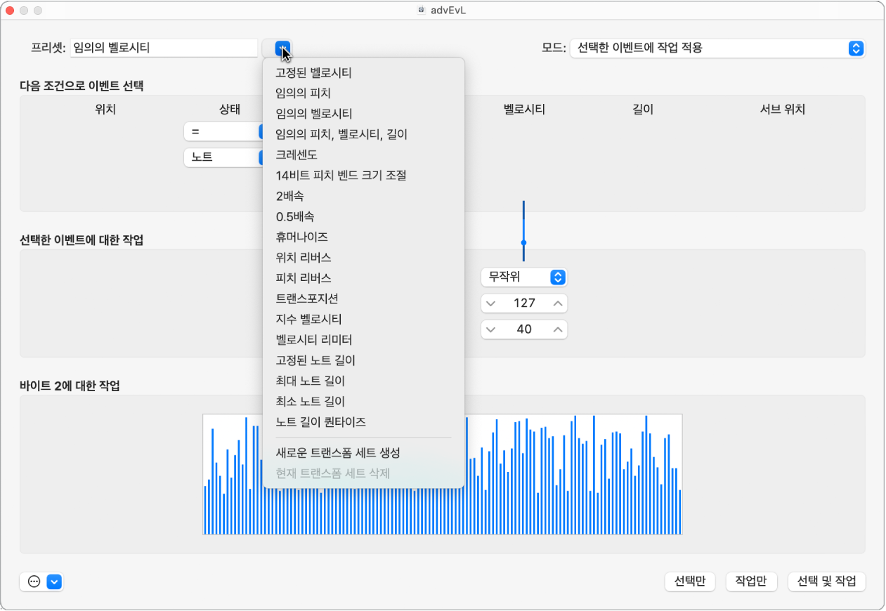 그림. 프리셋 메뉴를 표시하는 트랜스폼 윈도우.