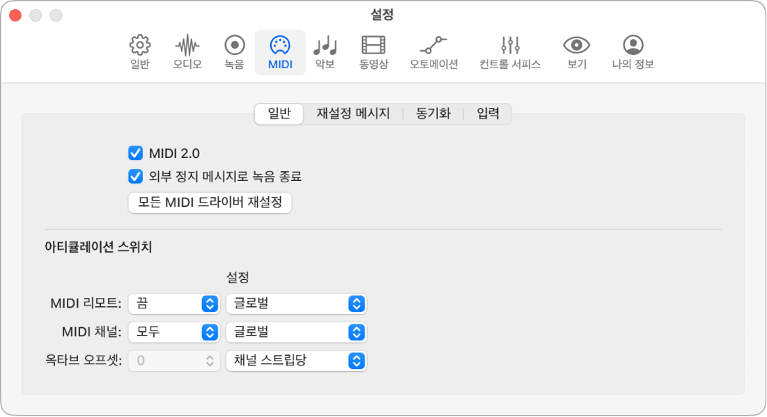 그림. 일반 MIDI 설정.