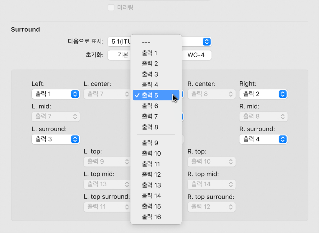 그림. 서라운드 설정의 출력 팝업 메뉴.