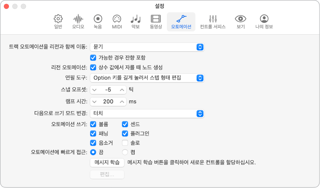 그림. 오토메이션 설정.