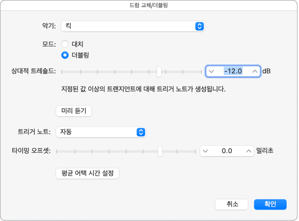 그림. 드럼 교체/더블링 대화상자.
