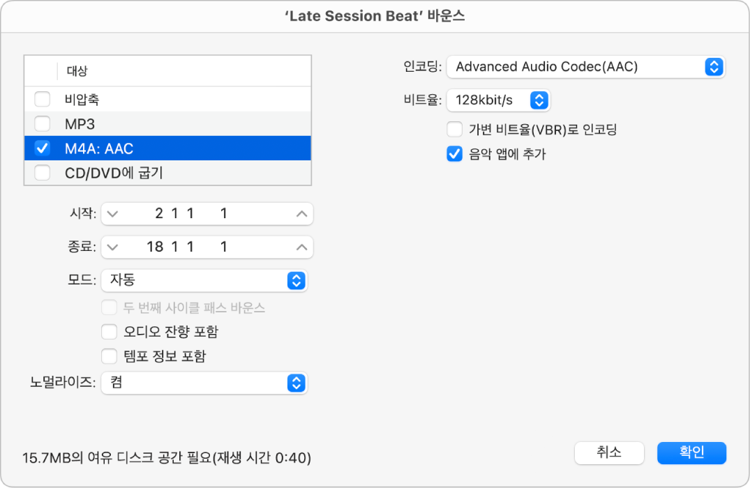 그림. 바운스 대화상자의 M4A: AAC 파일 옵션.