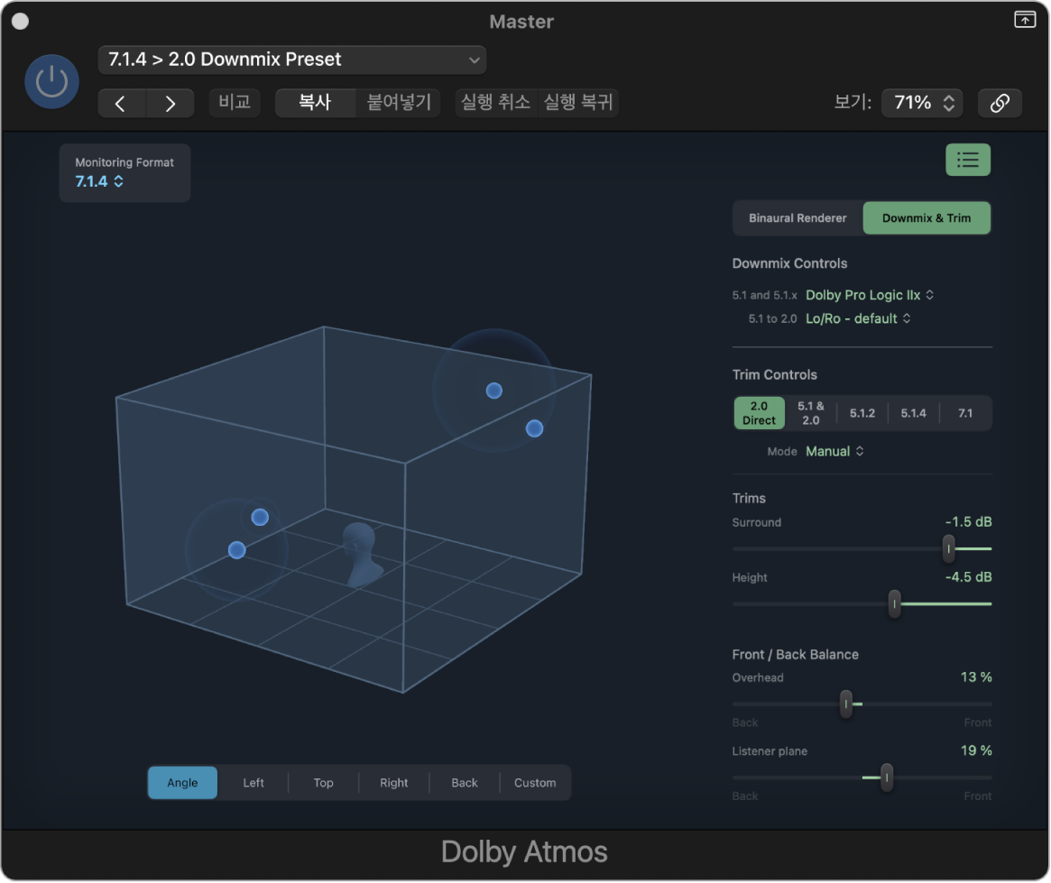 그림. 다운믹스 및 다듬기 컨트롤.