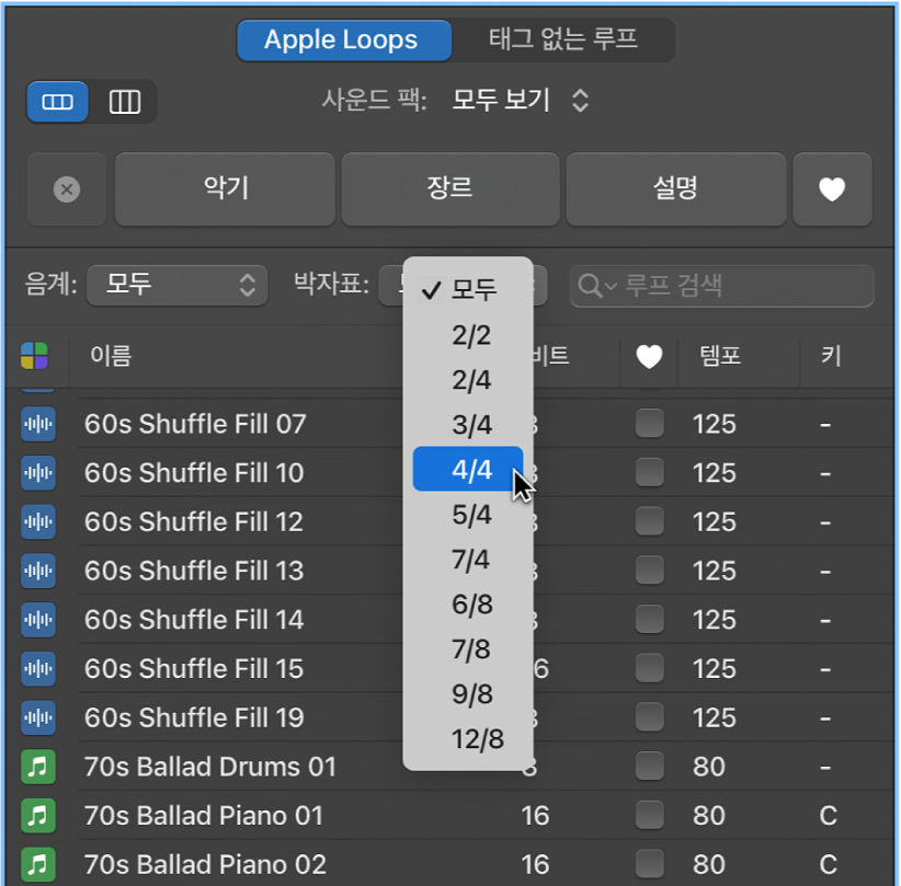 그림. 루프 브라우저의 박자표 팝업 메뉴.