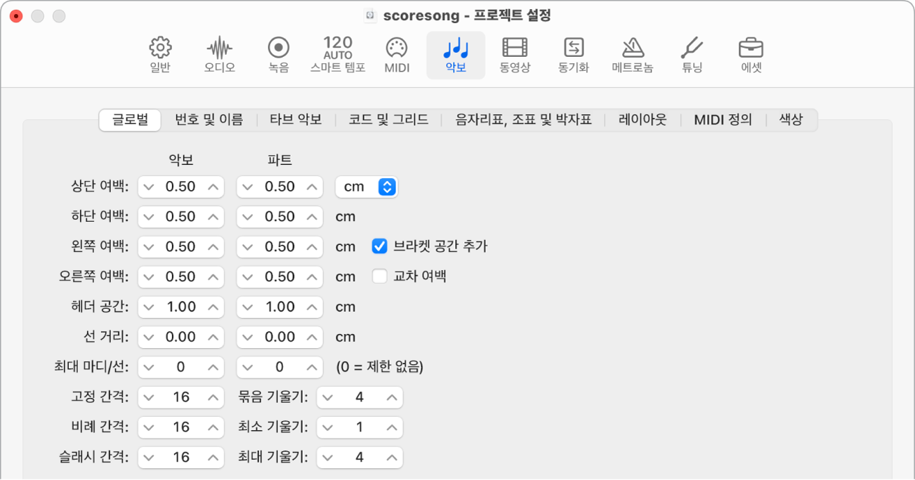 그림. 악보 프로젝트 설정의 글로벌 패널.