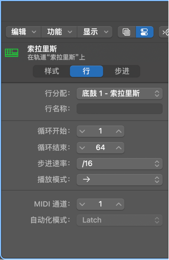 步进音序器窗内检查器显示行设置。
