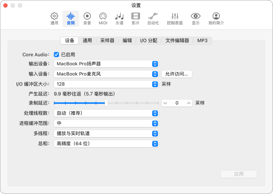图。“音频设备”设置。