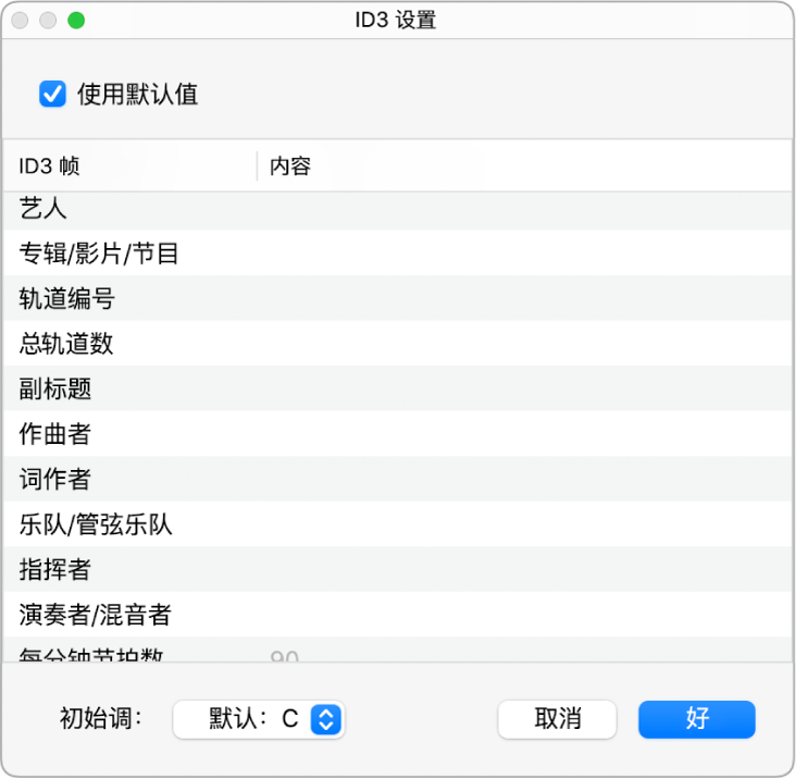 图。“ID3 设置”对话框。