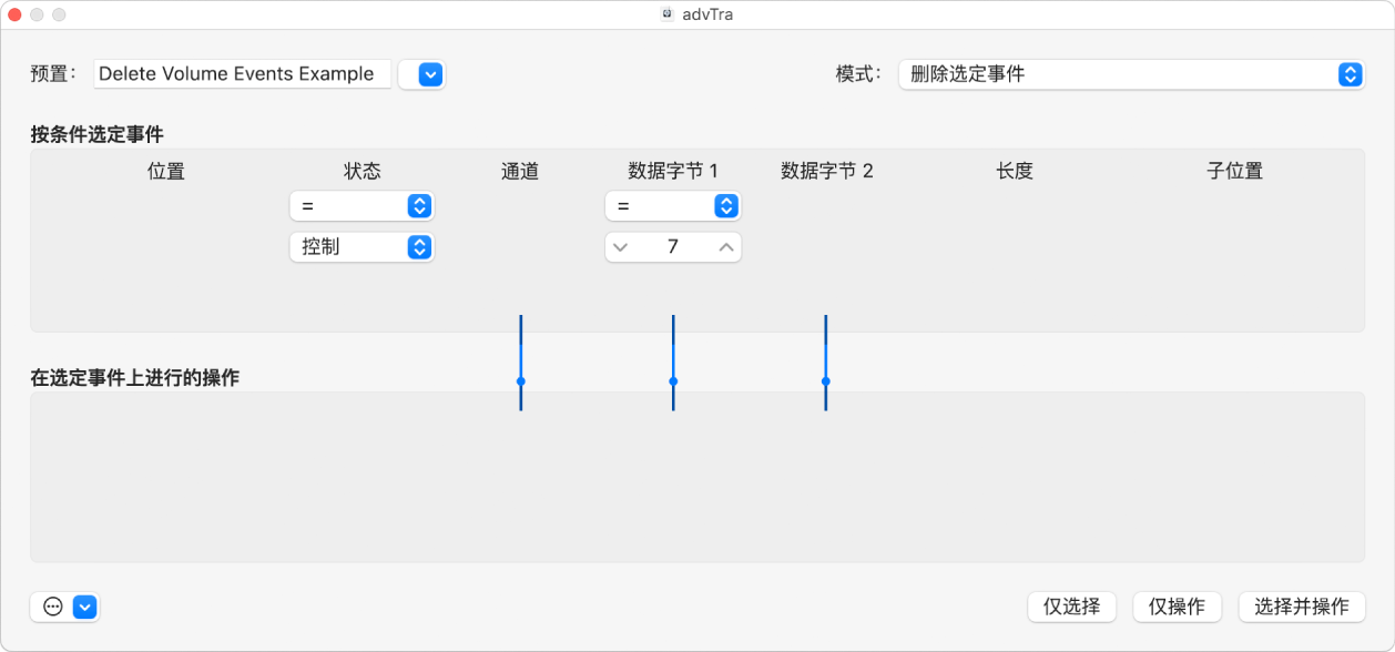 图。显示从 MIDI 片段中删除音量事件的设置的变换窗口。