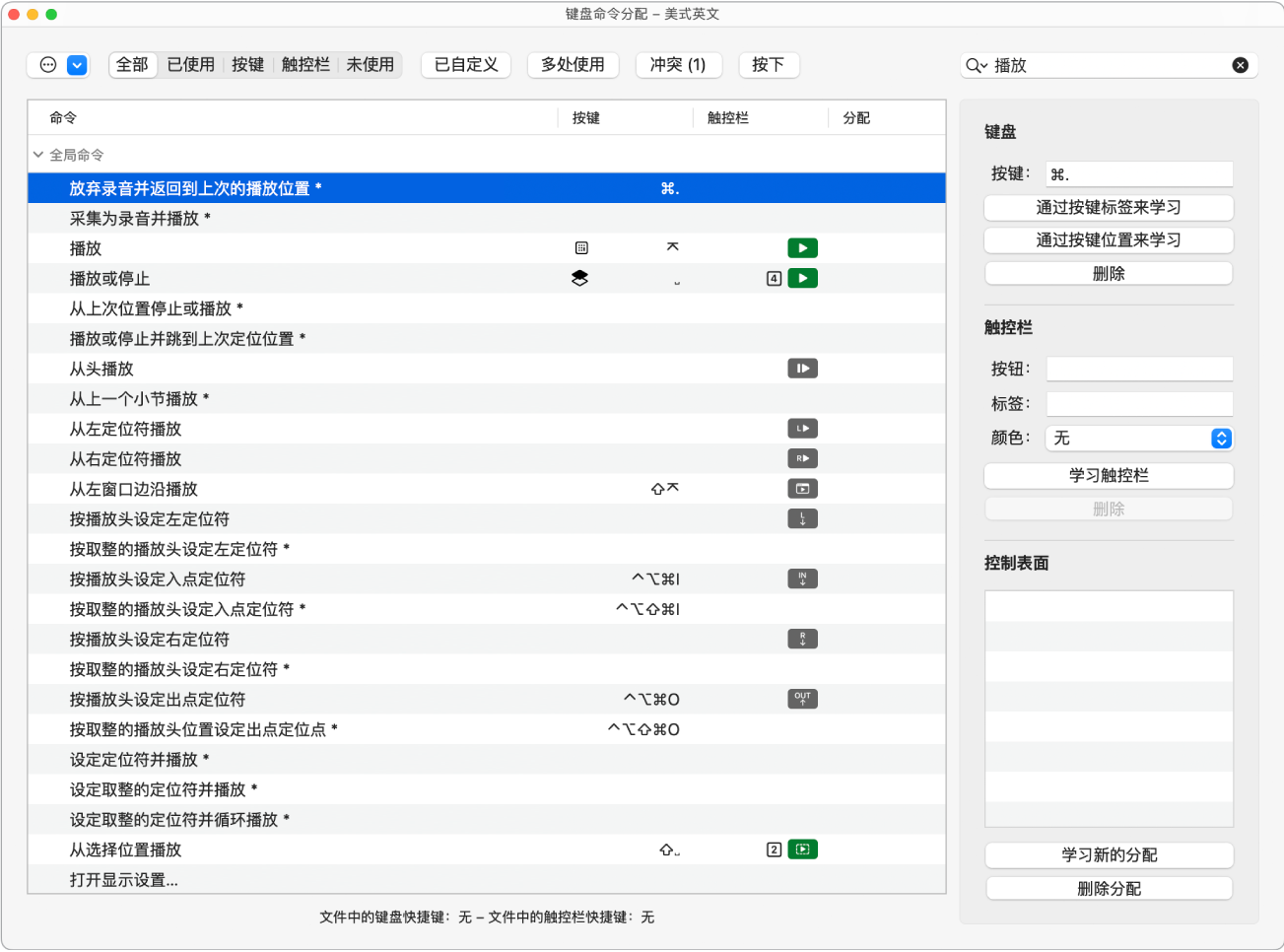 图。分配功能给触控栏键盘命令屏幕。