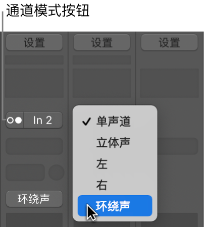 图。通道条上的输入格式弹出式菜单。