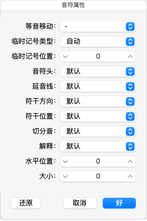 图。音符属性窗口。