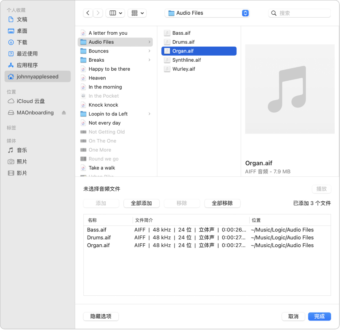 图。“添加音频文件”对话框显示要添加到项目音频浏览器的文件。