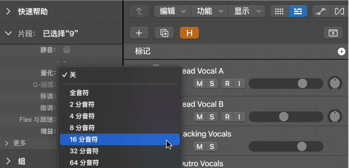 图。片段检查器中的量化弹出式菜单。
