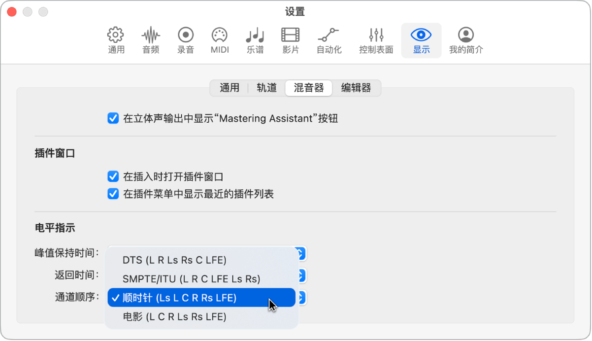 图。混音器显示设置面板。