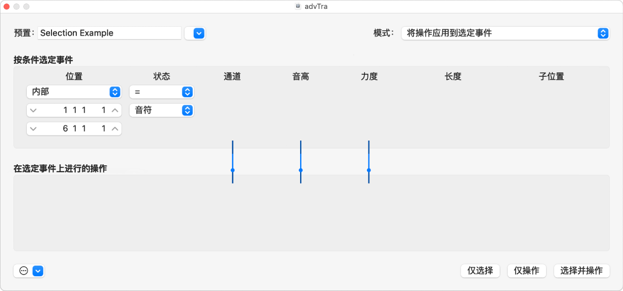 图。显示为编辑操作选择音符的设置的变换窗口。