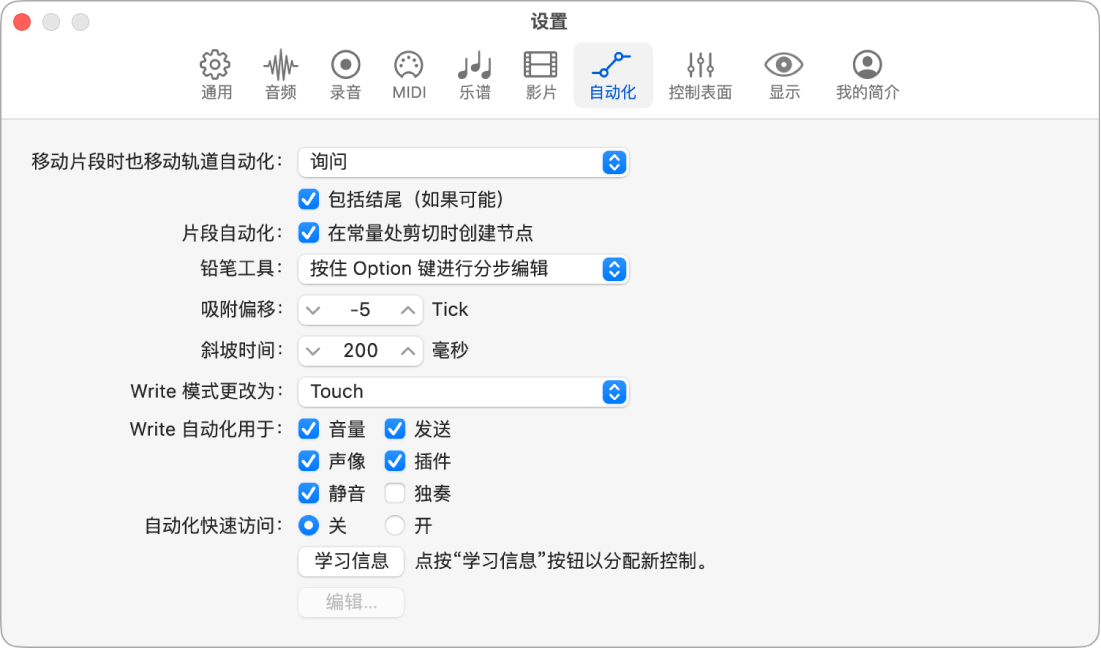 图。“自动化”设置。