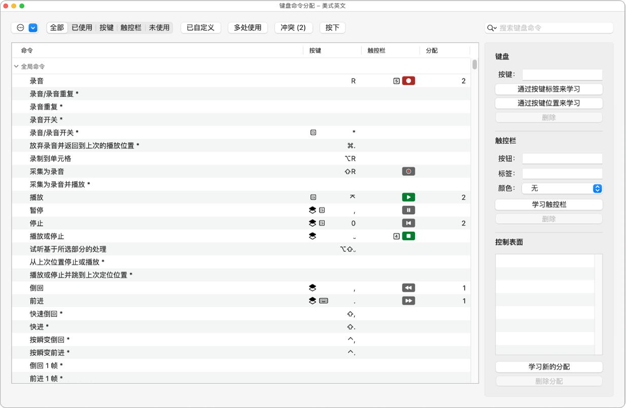 图。“键盘命令”窗口。