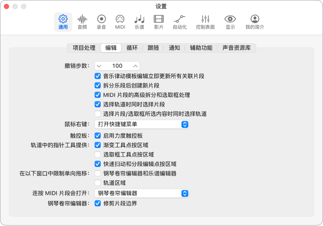 图。“编辑”设置。