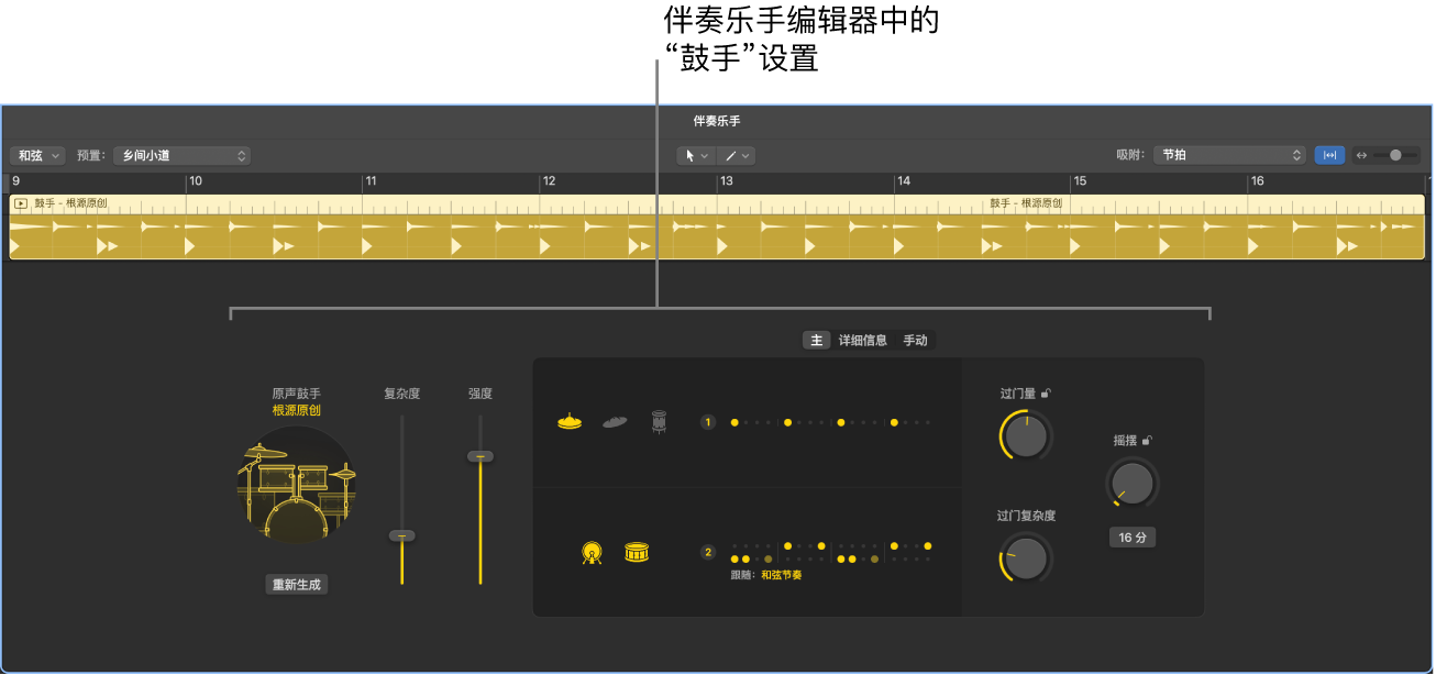图。包含鼓手设置的伴奏乐手编辑器。