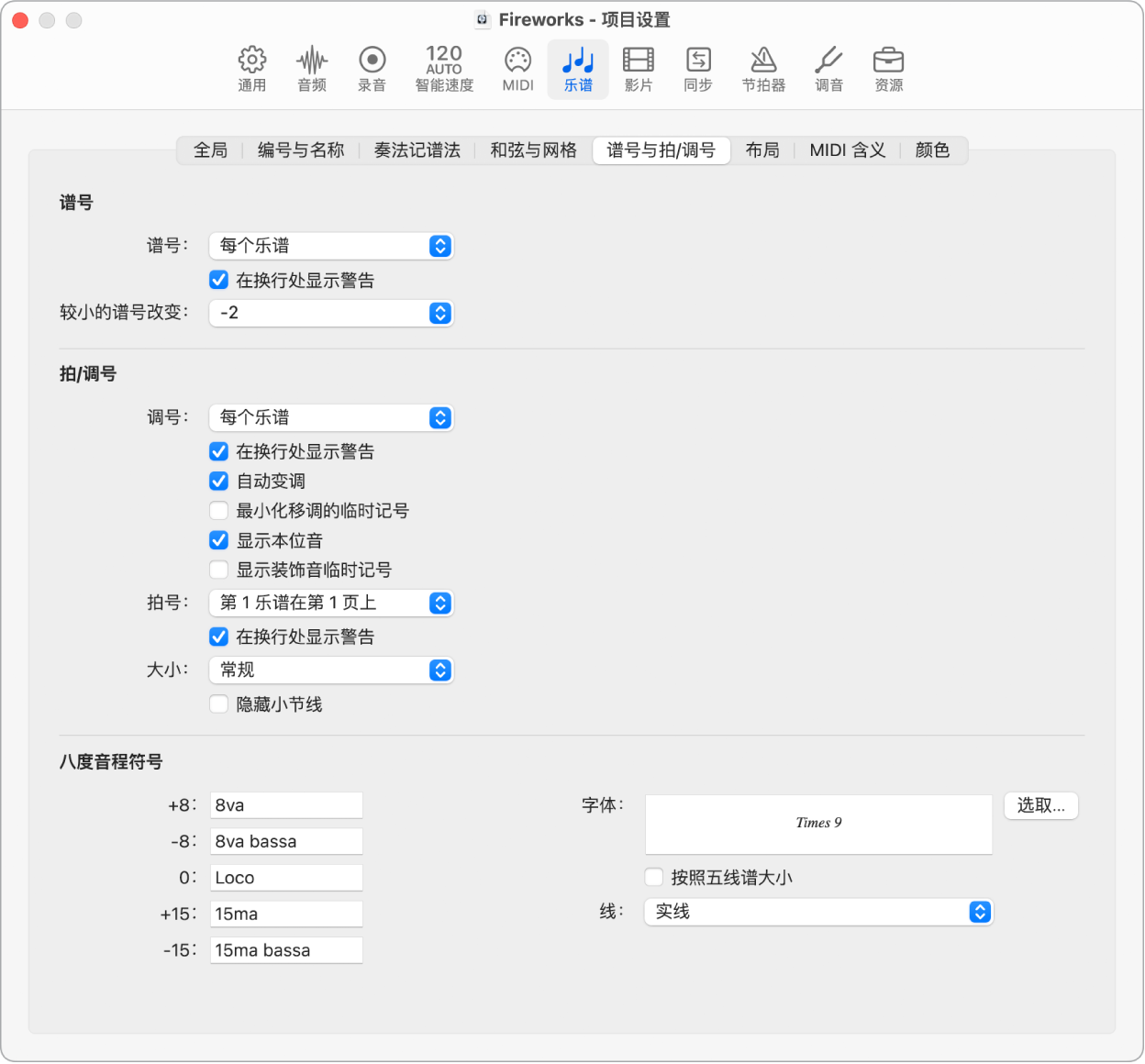 图。“谱号与拍号/调号”项目设置。
