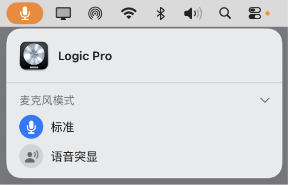 图。“麦克风模式”对话框已从主菜单栏打开，“标准麦克风模式”已为 Logic Pro 选中。