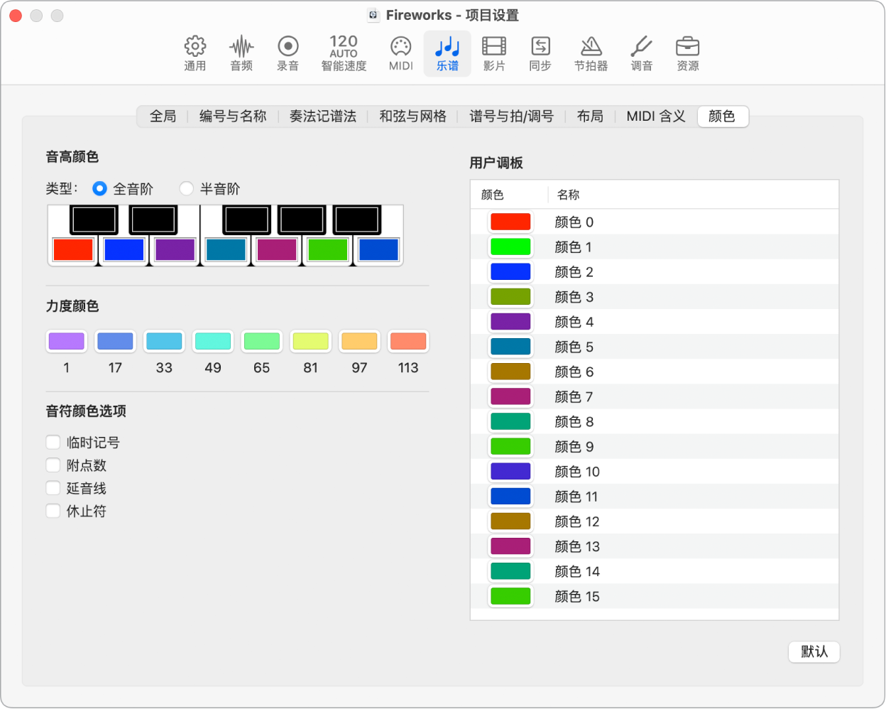 图。“颜色”项目设置。