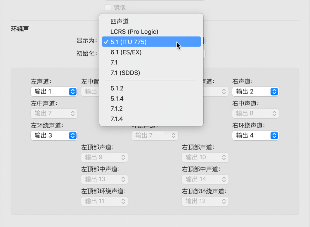 图。“环绕声”设置。