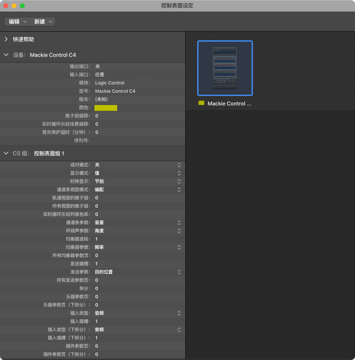 图。控制表面“设定”窗口中的“设备参数”框。