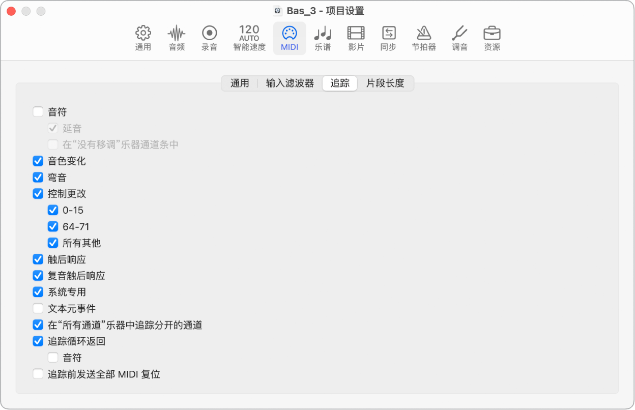 图。MIDI 项目设置中的“追踪”面板。