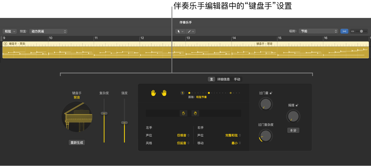 图。包含键盘手设置的伴奏乐手编辑器。