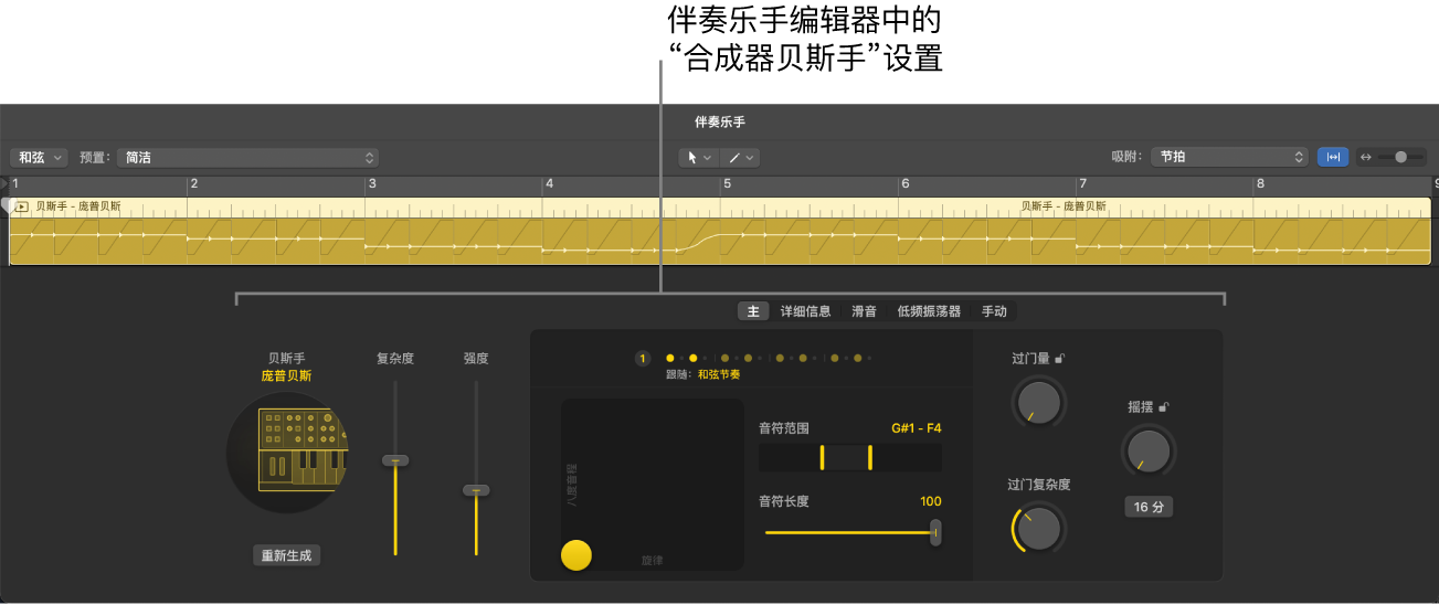图。包含庞普贝斯设置的伴奏乐手编辑器。