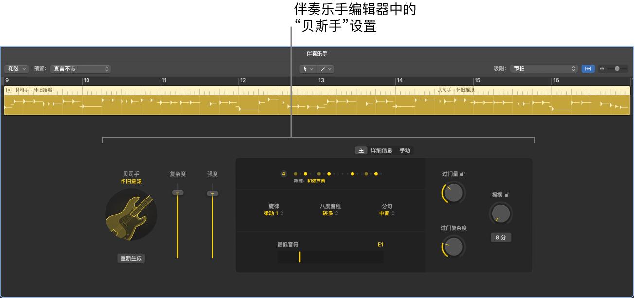图。包含贝斯手设置的伴奏乐手编辑器。