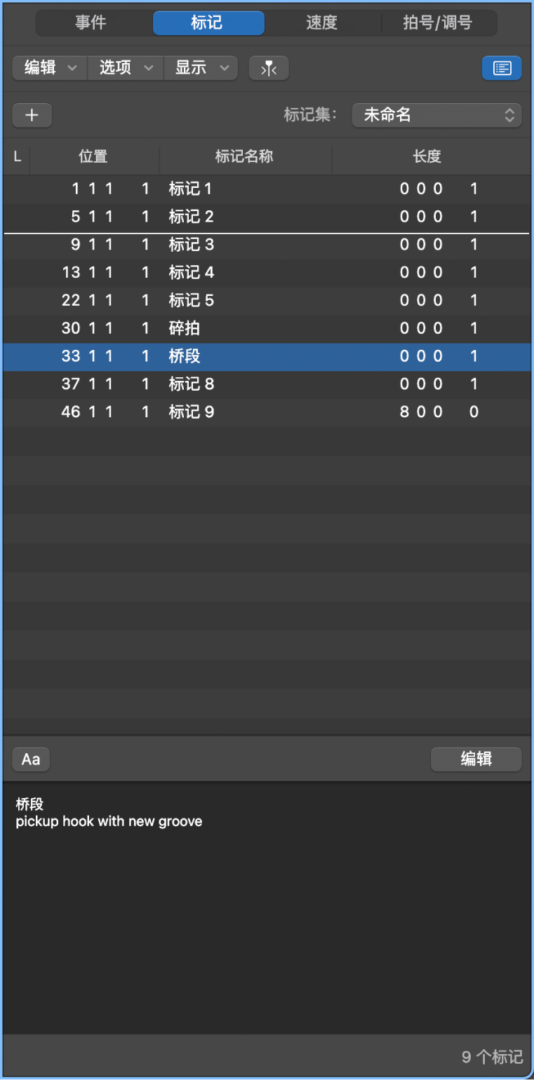 标记列表中的标记。