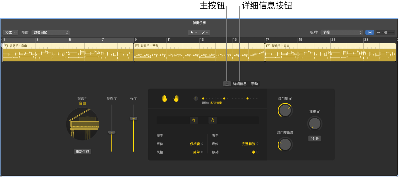 图。伴奏乐手编辑器。