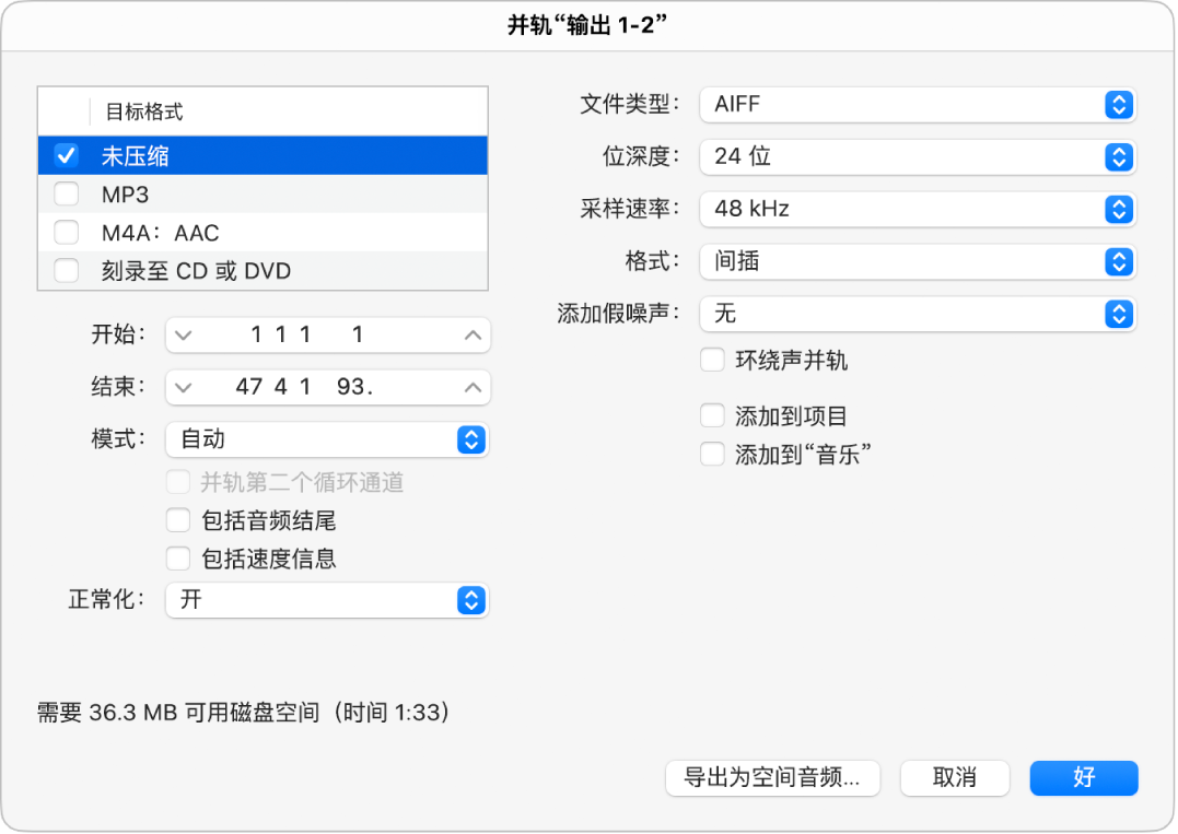 图。“并轨”对话框中的“未压缩”选项。