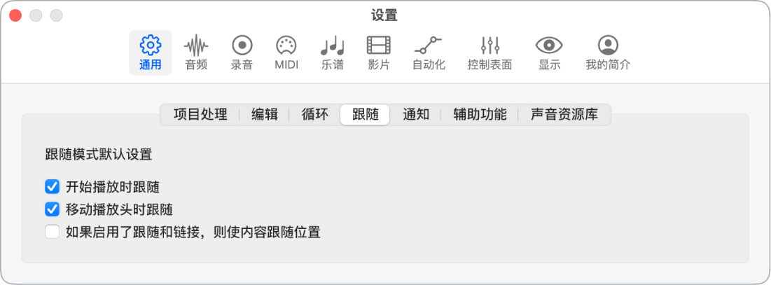 图。“跟随”设置。