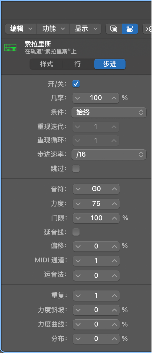 步进音序器窗内检查器显示步进设置。