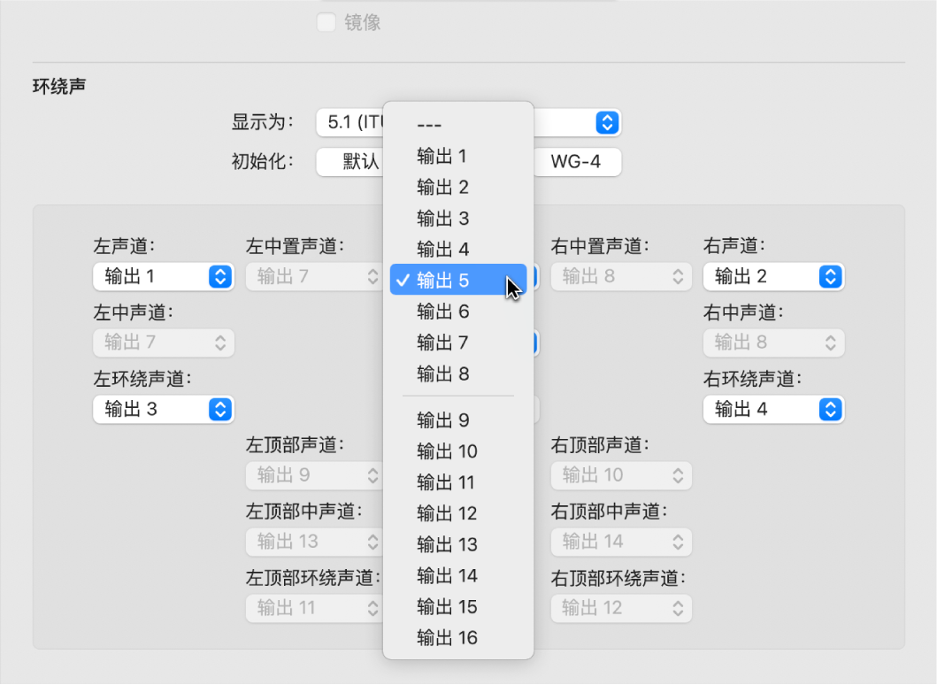 图。“环绕声”设置中的“输出”弹出式菜单。