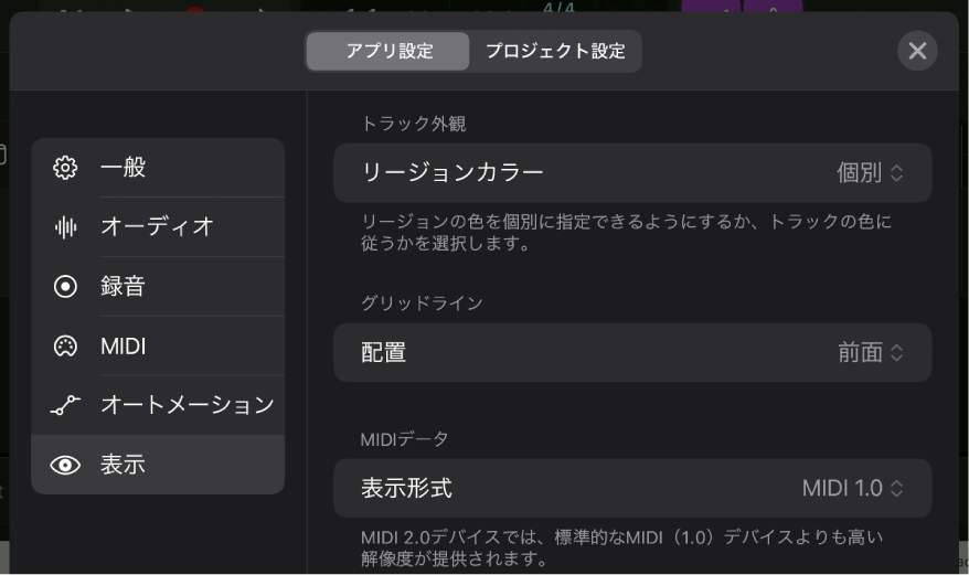 「表示」設定。
