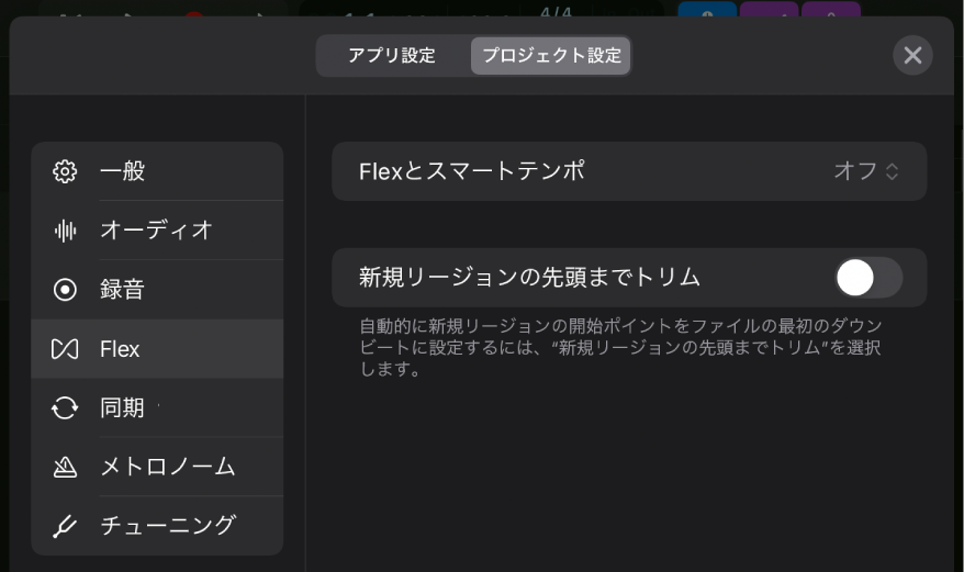 「Flex」プロジェクト設定。