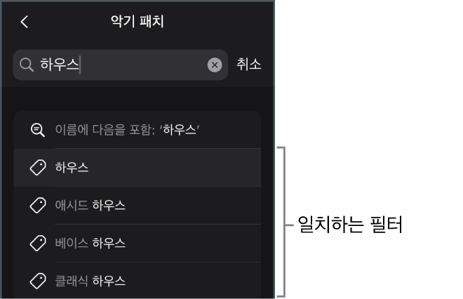 그림. 브라우저의 악기 패치 보기에서 ‘House’ 키워드에 대해 제안된 검색 결과.
