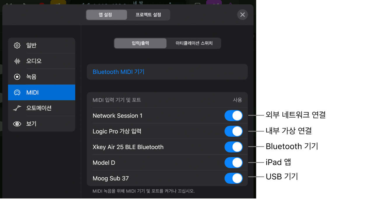 입력/출력 MIDI 설정.