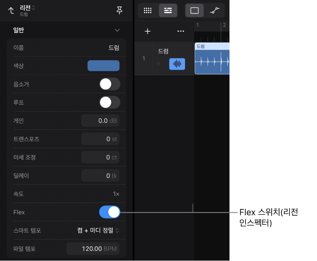 그림. 오디오 Apple Loop의 Flex 스위치를 보여주는 리전 인스펙터.
