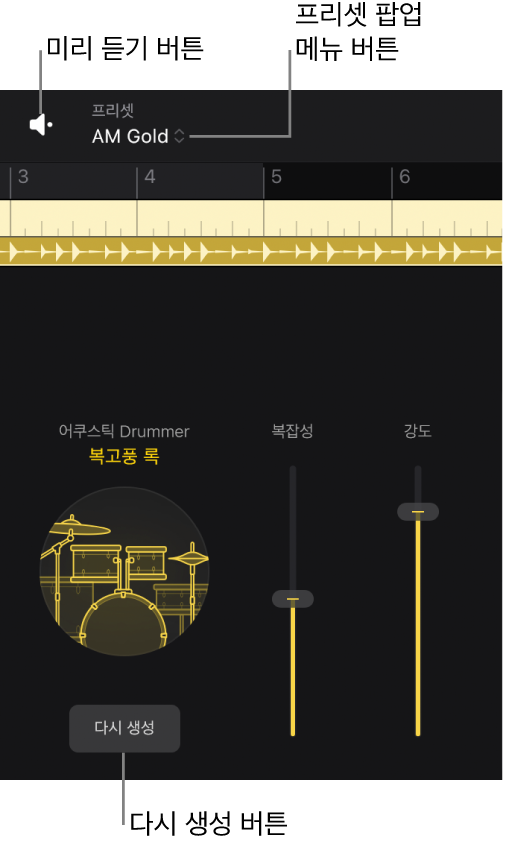 그림. Session Player 편집기의 미리 듣기 버튼, 프리셋 팝업 메뉴 버튼, 재생성 버튼.