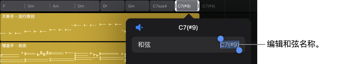 图。“编辑和弦”对话框已打开,“和弦”栏已选中且可供编辑。