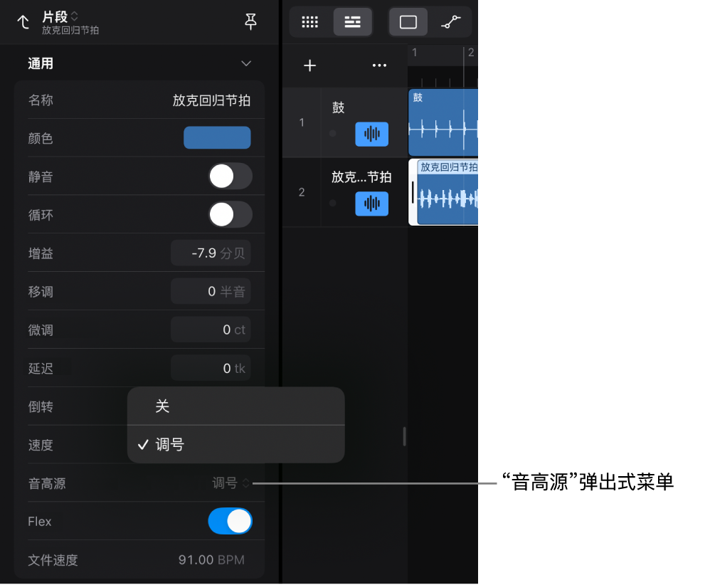 图。片段检查器显示音频 Apple 乐段的“音高源”弹出式菜单。