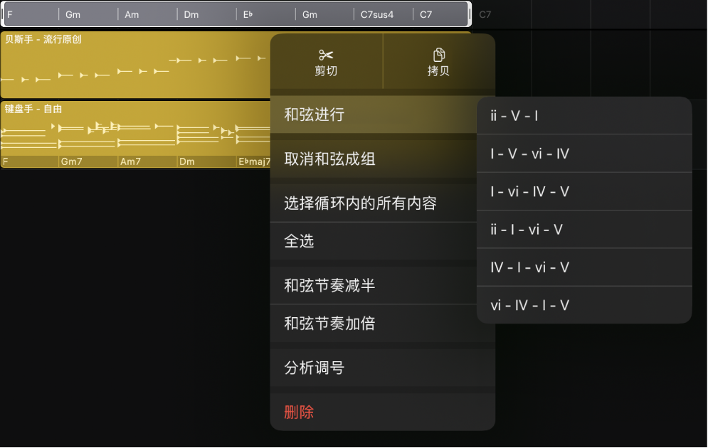 图。和弦轨道上已选择和弦组,显示已选中“和弦进行”菜单项的打开菜单,且和弦进行子菜单已打开。