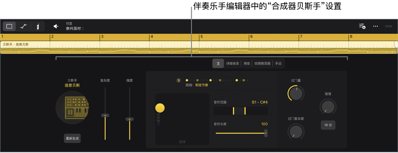 图。包含庞普贝斯设置的伴奏乐手编辑器。